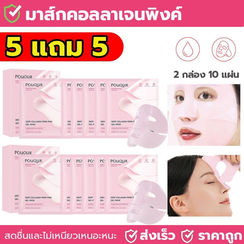 5แถม 5 1 กล่องๆละ 5 เม็ด แผ่นมาส์กหน้าไฮโดเจล กล่องชมพู แผ่นมาส์กหน้า มาส์กหน้า Mask าส์กมาส์กบำรุงล้ำลึกให้ความชุ่มชื้น