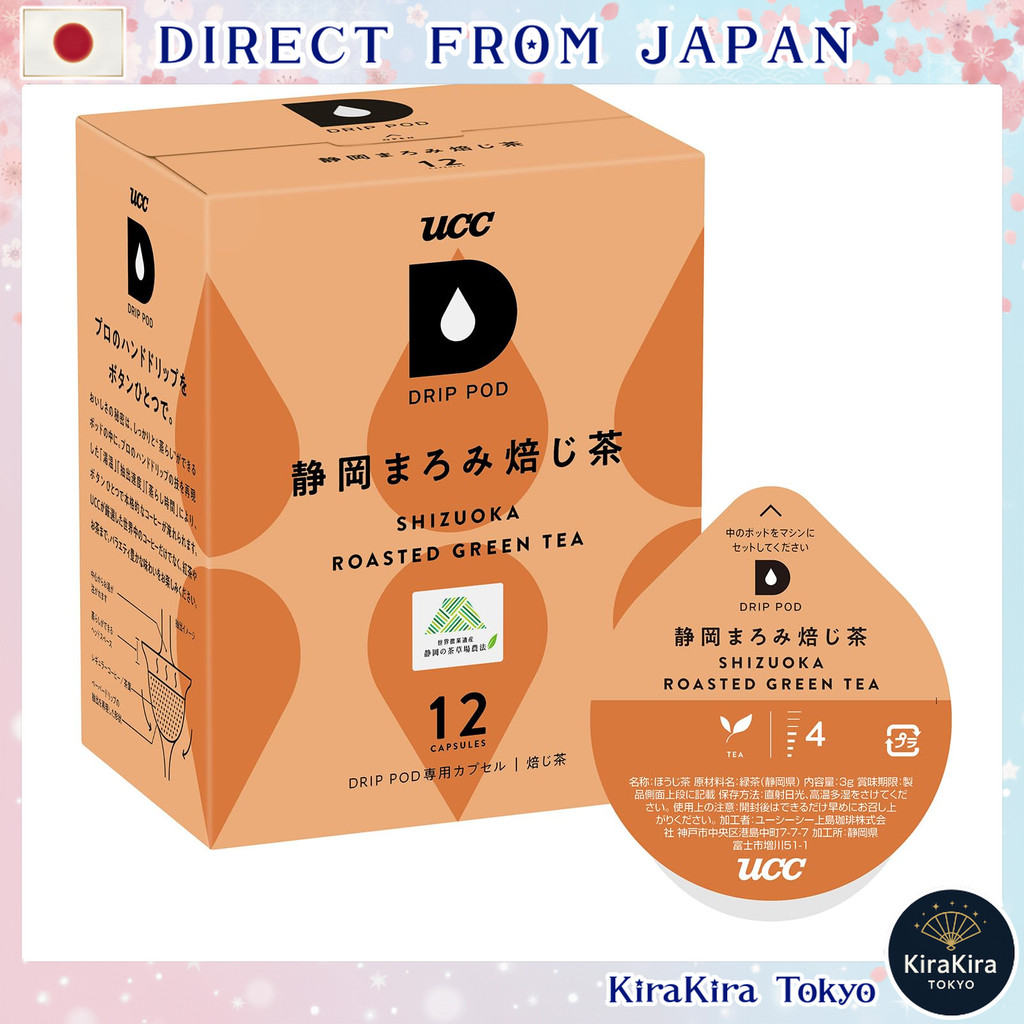 【Direct from Japan】 Hojicha แคปซูล UCC สำหรับเครื่องดริปพอด์ ชาเขียวคั่วเข้มจากชิซึโอกะ กลิ่นหอมและร