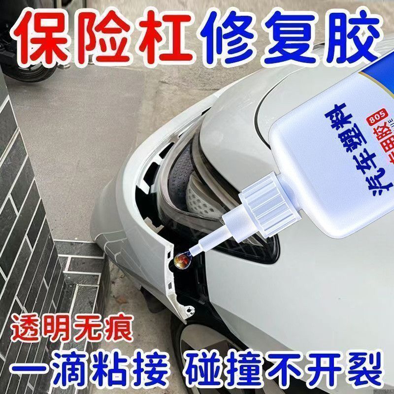Plastic special glue stick motorcycle shell crack break break stick car bumper helmet strong glue un
