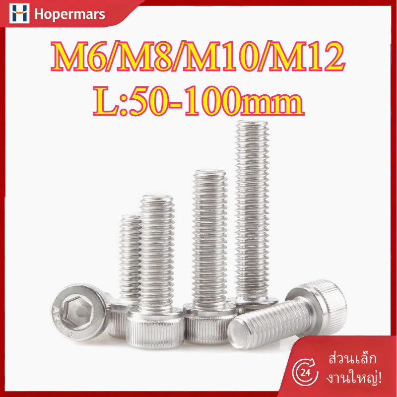 ✨สกรูหัวถ้วยหกเหลี่ยมภายในฟันละเอียดสแตนเลส 304 M6/M8/M10/M12/M14/M16 (HA-LR-TH-1)