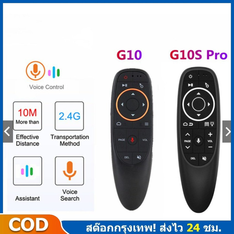 รีโมทคอนโทรล G10S G10S Pro G10S รีโมท Air Mouse (มี Gyro) เมาส์ไร้สาย 2.4G Wireless Air Mouse + Voic