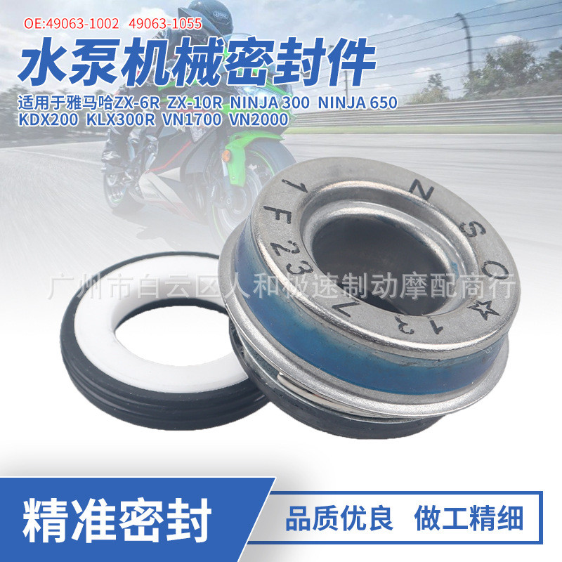 เหมาะสําหรับ Kawasaki ZX-6R ZX-9R ZX-10R ZX-12R Ninja300 ปั๊มน้ําปิดผนึกอุปกรณ์เสริม