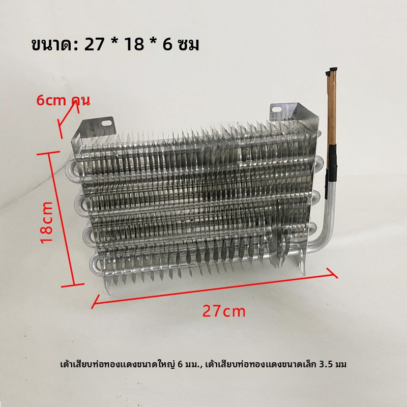 คอยล์เย็นระเหยแบบแผ่นปล่อง สำหรับตู้เย็น Midea, Haier, Aoma ใช้ได้ทั่วไป ทั้งช่องเย็นและช่องแช่แข็ง ราคา ถูกที่สุด ดีลบีเคเค