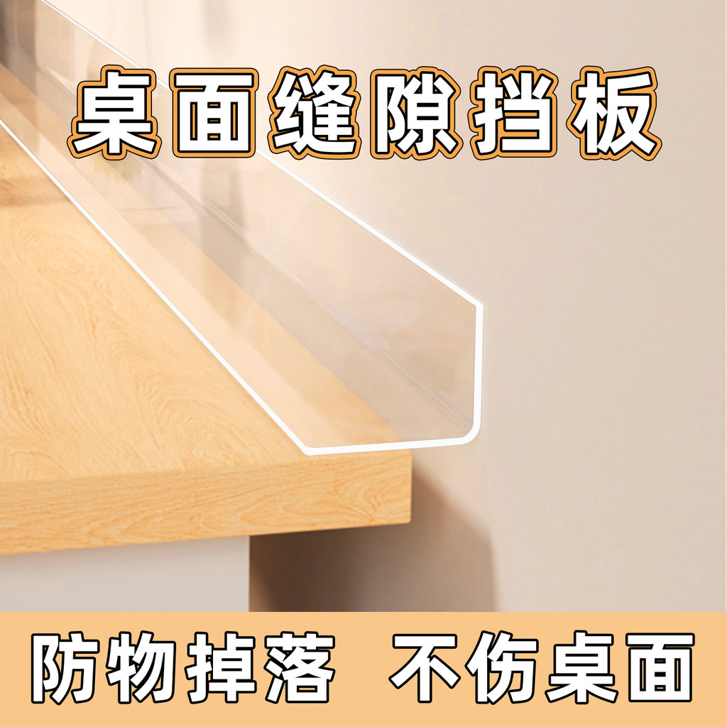 Desktop Gap Baffle Table โต๊ะด้านข้าง Gap PVC Baffle Clear Baffle Gap Baffle L-Shaped Baffle