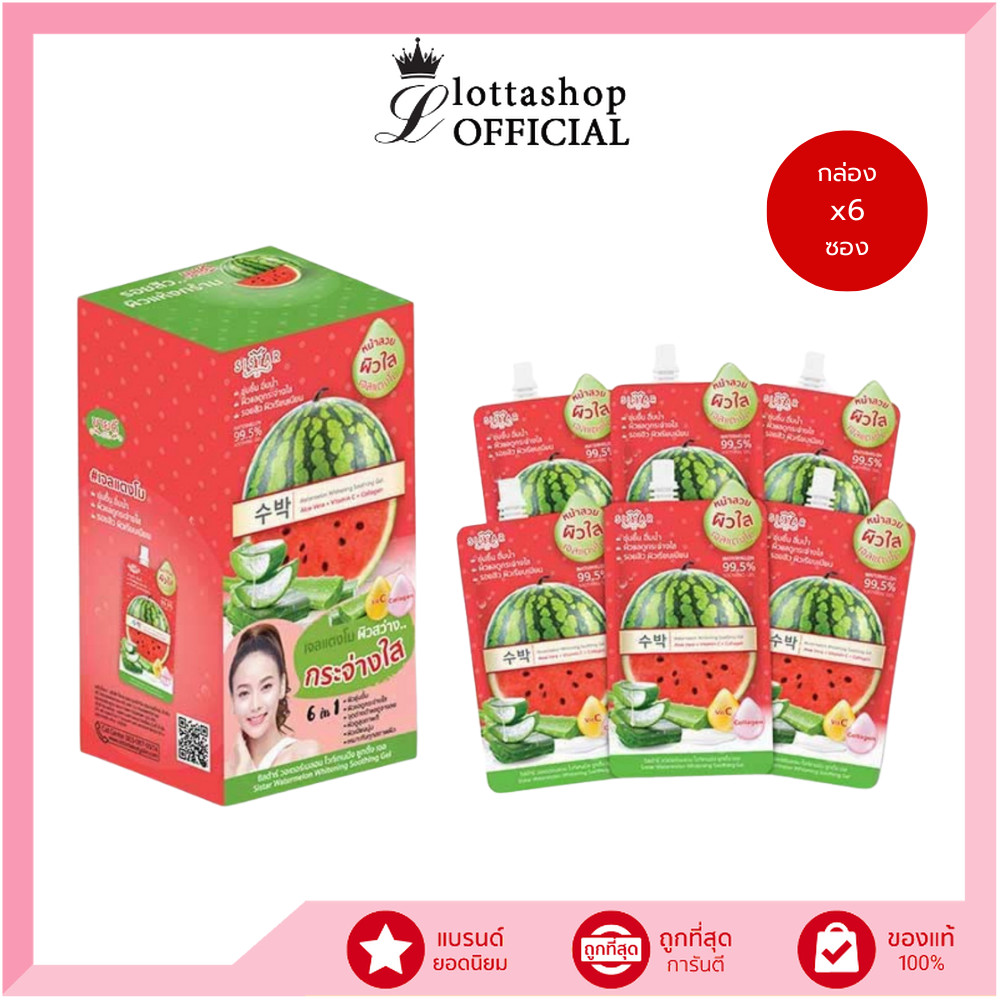 🔥กล่องx6ซอง🔥Sistar Watermelon Whitening Soothing Gel ซิสต้าร์ เจลแตงโม 40กรัม