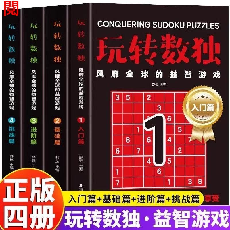 การอ่าน Gimbal อ่านสต็อกเล่น Sudoku ปริศนาทั่วโลกยอดนิยม Sudoku เกมจากเบื้องต้นเพื่อฝึกการคิด Sudoku