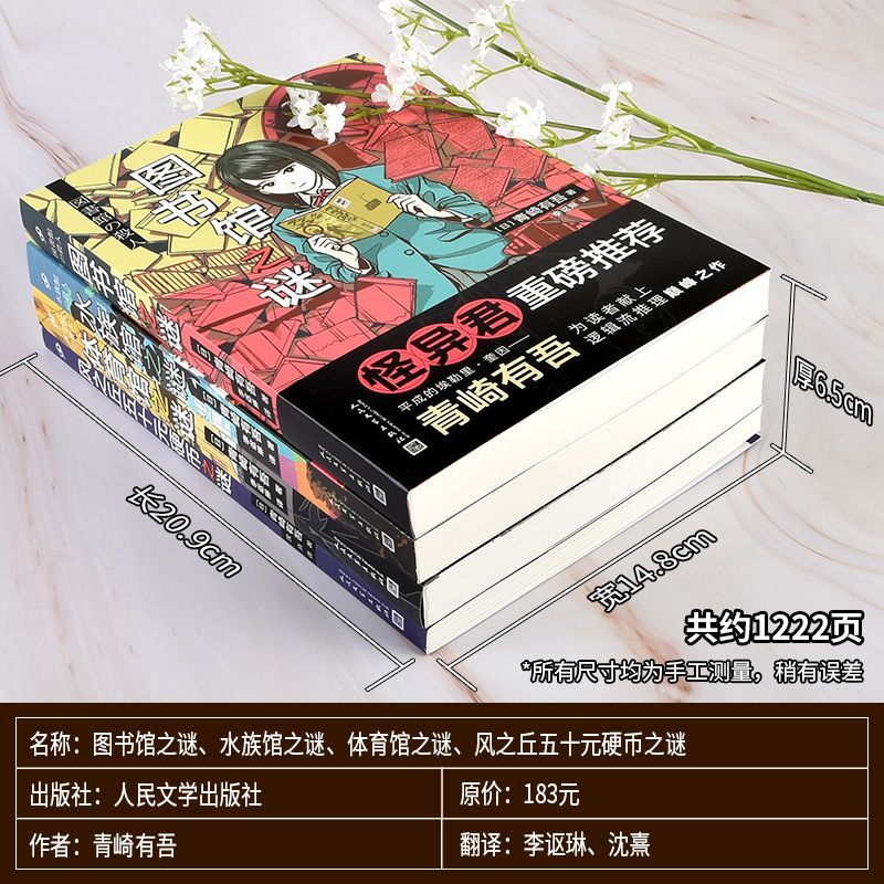 Azaki Yougo Reasoning Series Library Mystery Aquastery Aquarius Aizaki Yougo Reasoning Series Librar