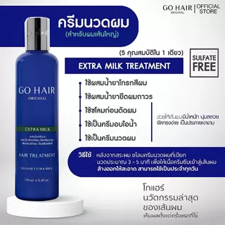 GO HAIR โกแฮร์ [แบบซอง] [1 ซอง] ทรีทเม้นท์บำรุงผม อาหารผม ผมนุ่มสลวย เงางาม จัดทรงง่าย