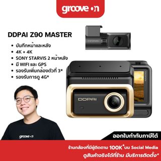 [New] DDPAI Z90 Master 4K UHD&HDR กล้องติดรถยนต์ AI Portrait…