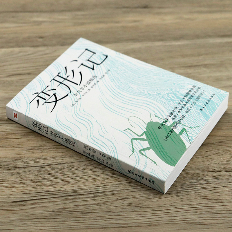 [ของแท้] การเปลี่ยนรูป: Kafka Novel Selection Francz Kafka < Modern School Literary Nasal Journal} K