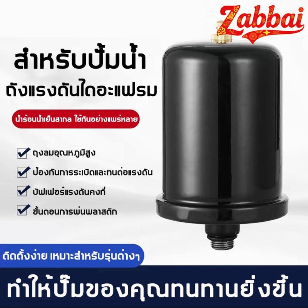 Zabbai ถังลมปั้มน้ำ อะไหล่ปั๊มน้ำ ถัง​แรงดัน 2L หม้อแรงดันปั๊มออโต้ ปั้มน้ำแรงดันคงที่ ปั๊มเปลือย ถังลมไนโตรเจน