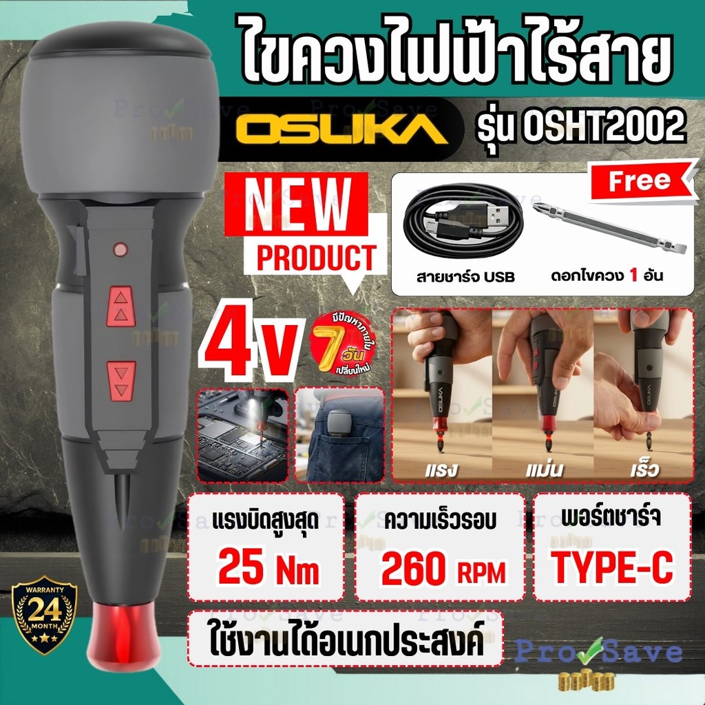 🔥ถูกสุด🔥 OSUKA ไขควงไฟฟ้าไร้สาย 4V รุ่น OSHT2002 ครบชุด ไขควง ไขควงไร้สาย ไขควงแบต ไขควงไฟฟ้า ไขควงโอซูกะ