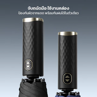 NIJIKO ร่มพับ 3 ตอน ด้ามจับอัตโนมัติ กาง-เก็บได้ในคลิกเดียว ผ้าร่มเมมโมรี่พับเก็บง่าย ไม่ต้องจัดทรงร่มเอง