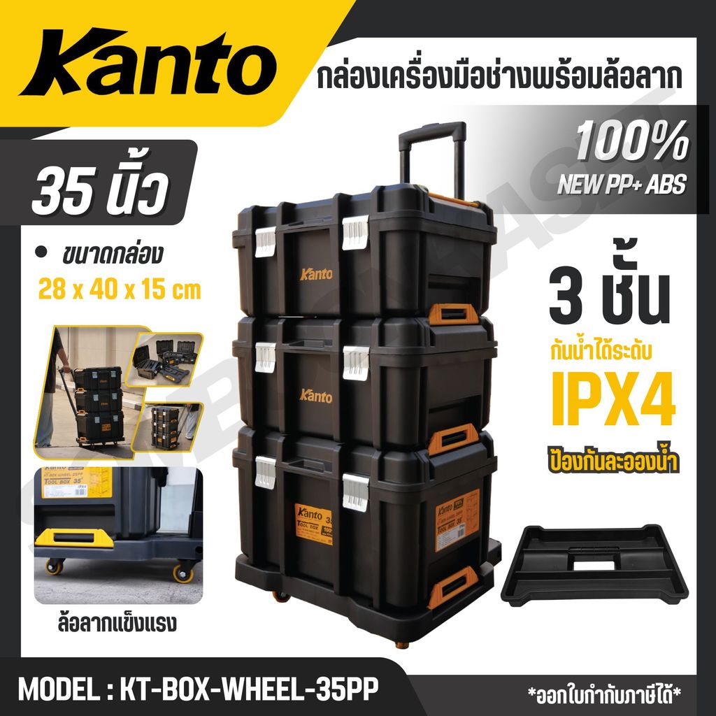 KANTO กล่องเครื่องมือช่างพร้อมล้อลาก 35 นิ้ว รุ่น KT-BOX-WHEEL-35PP (TOOL BOX)