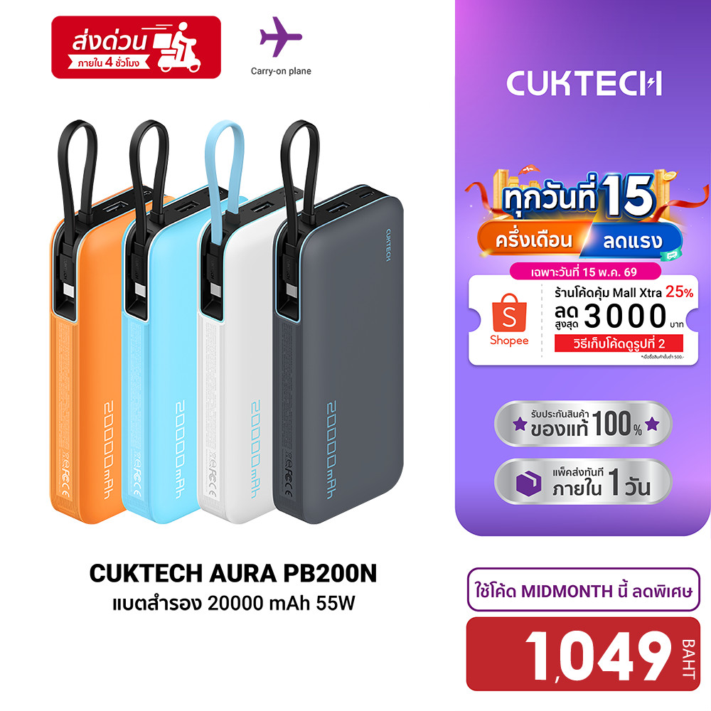 [ลดเหลือ 1049] CUKTECH AURA PB200N แบตสำรอง CE / CCC ชาร์จเร็ว 20000 mAh USB-C 55W และ USB-A 33W -1Y