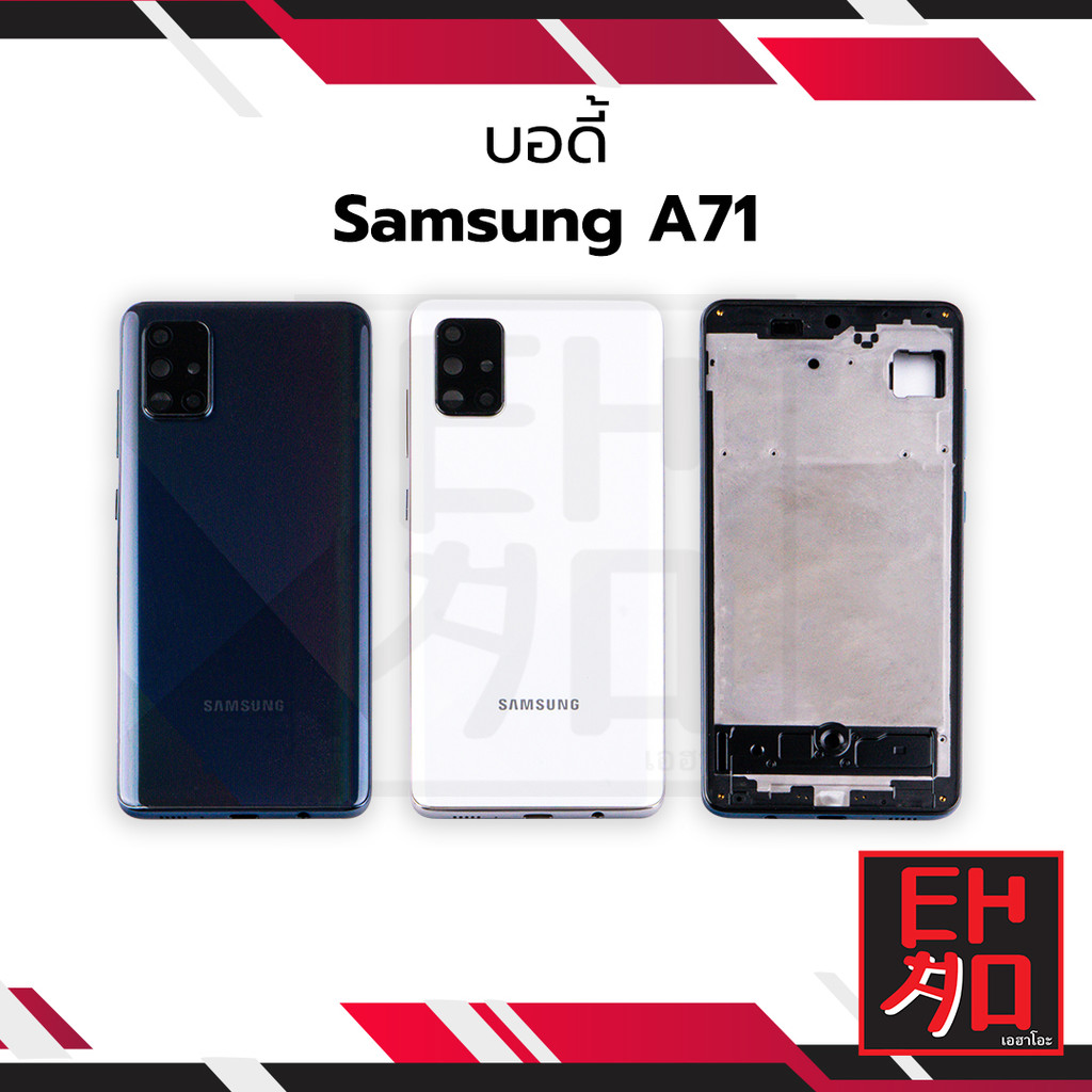บอดี้ใช้สำหรับ Samsung A71 เคสกลาง+ฝาหลัง Samsung A71