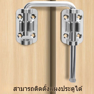 กลอนประตูสแตนเลส ไม่เจาะรู 90/180 องศา ล็อคสลักประตู ป้องกันการโจรกรรม ทนทาน สำหรับประตูบ้าน ห้องน้ำ