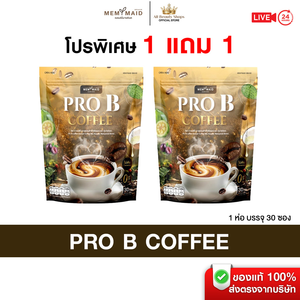 โปรโมชั่น1 แถม 1 กาแฟ โพรบี คอฟฟี่ Pro b coffee กาแฟสำเร็จรูป กาแฟโสม กาแฟสมุนไพร