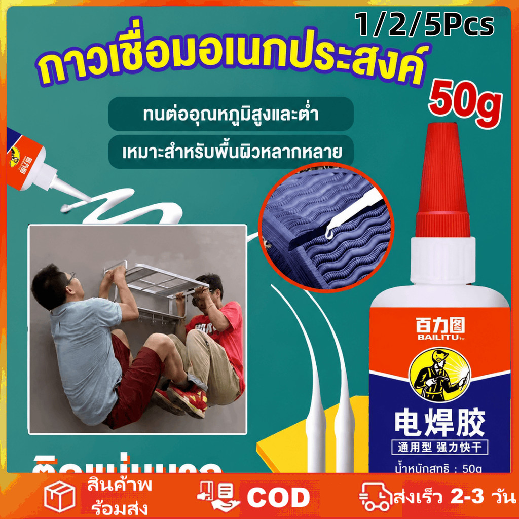 กาวน้ำมันแห้งเร็ว กาวเชื่อมแข็งแรง กาวอเนกประสงค์สำหรับรองเท้า โลหะ ไม้ เซรามิก