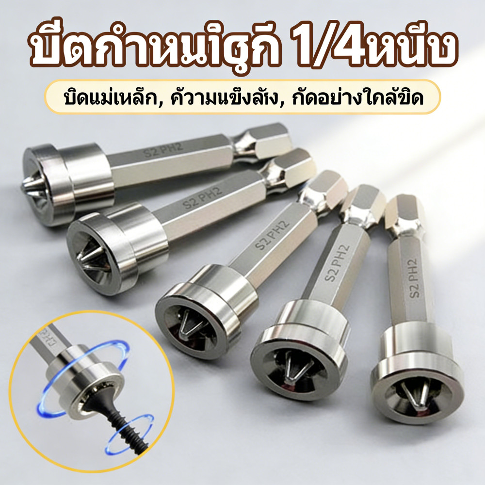 หัวบล็อกไขควงยิงฝ้า หัวบล็อกไขควงยิงฝ้า ดอกไขควงแม่เหล็ก ดอกไขควงแม่เหล็ก สําหรับงานไม้ กันสกรูหล่น