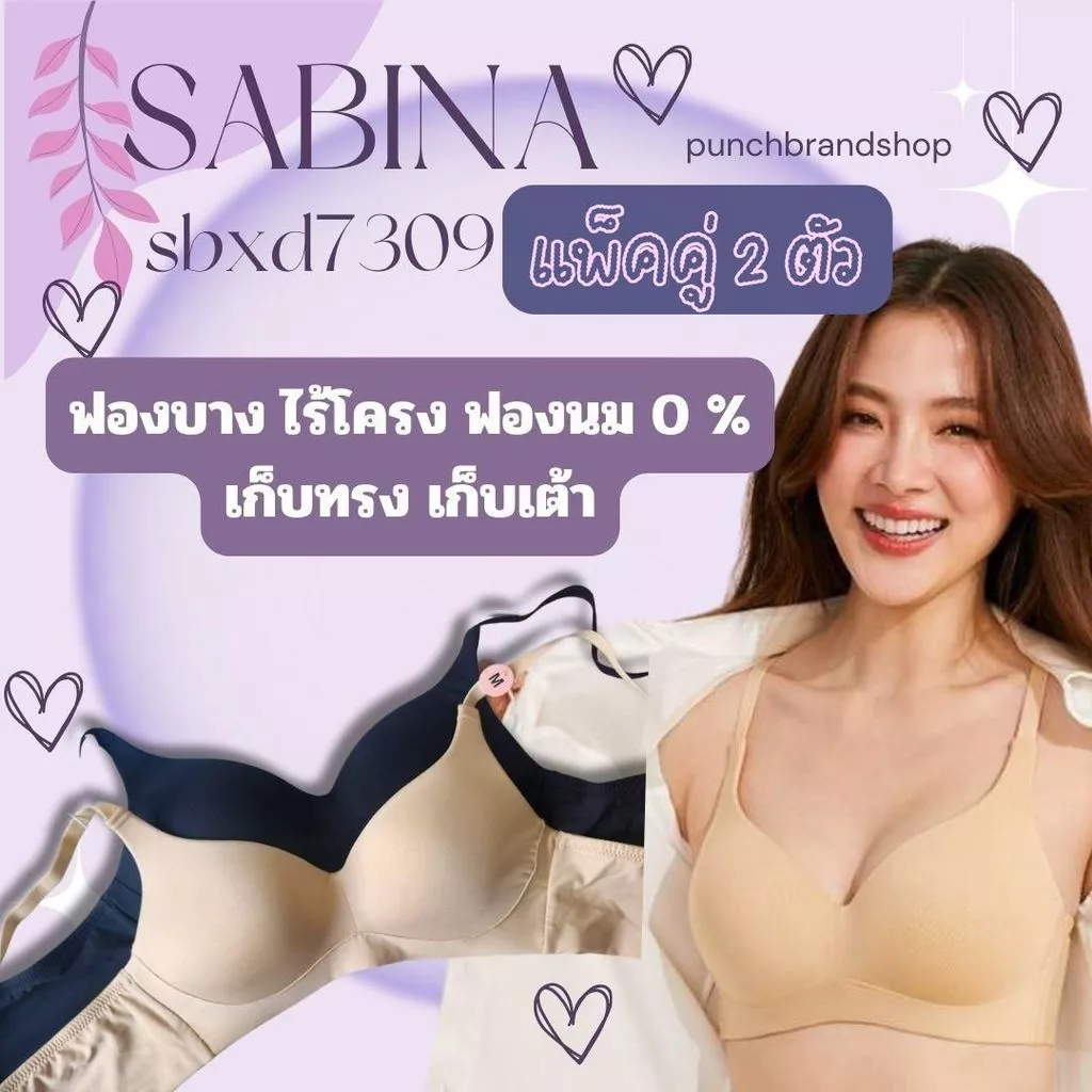 [ แพค 2 ตัว ] Sabina เสื้อชั้นใน รุ่น Perfect Bra รหัส SBXD7309 ตะขอหลัง ฟองน้ำ 0%