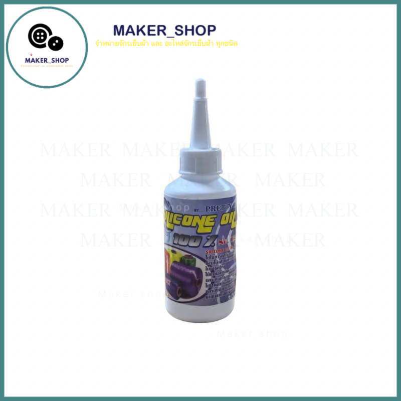 SILICONE OIL น้ำมันซิลิโคน No.750 ใช้ในการเคลือบเส้นด้าย  ช่วยให้เส้นด้ายเหนียวไม่ขาดง่าย  เกรดA ขนาด 60mL