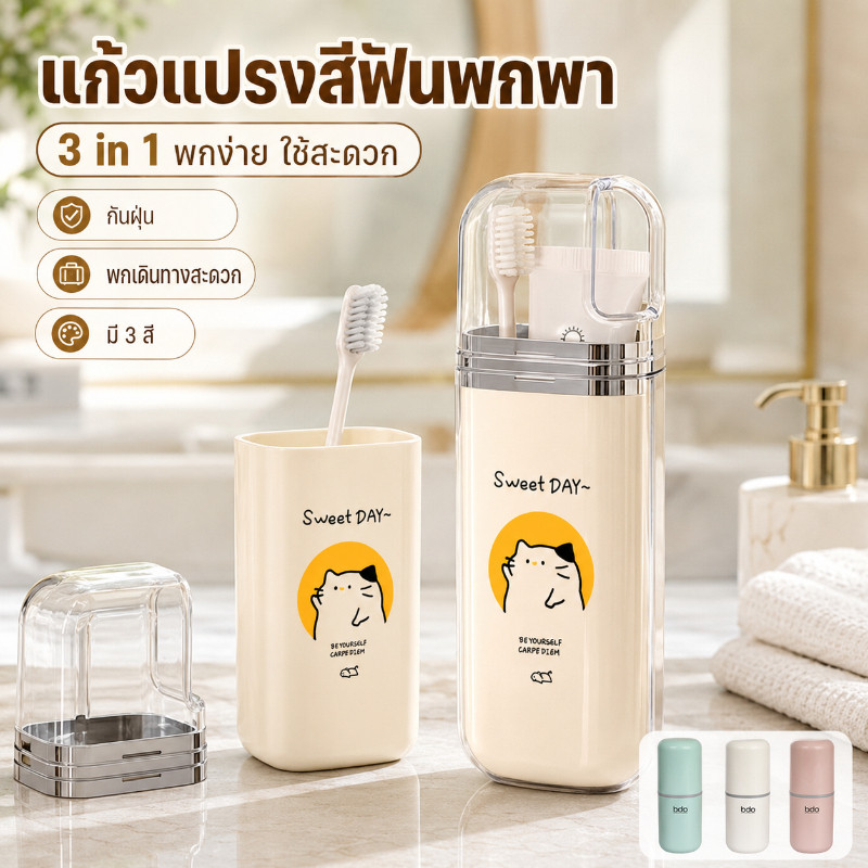 กล่องเก็บแปรงสีฟัน ยาสีฟัน แบบพกพา เหมาะสำหรับการเดินทาง