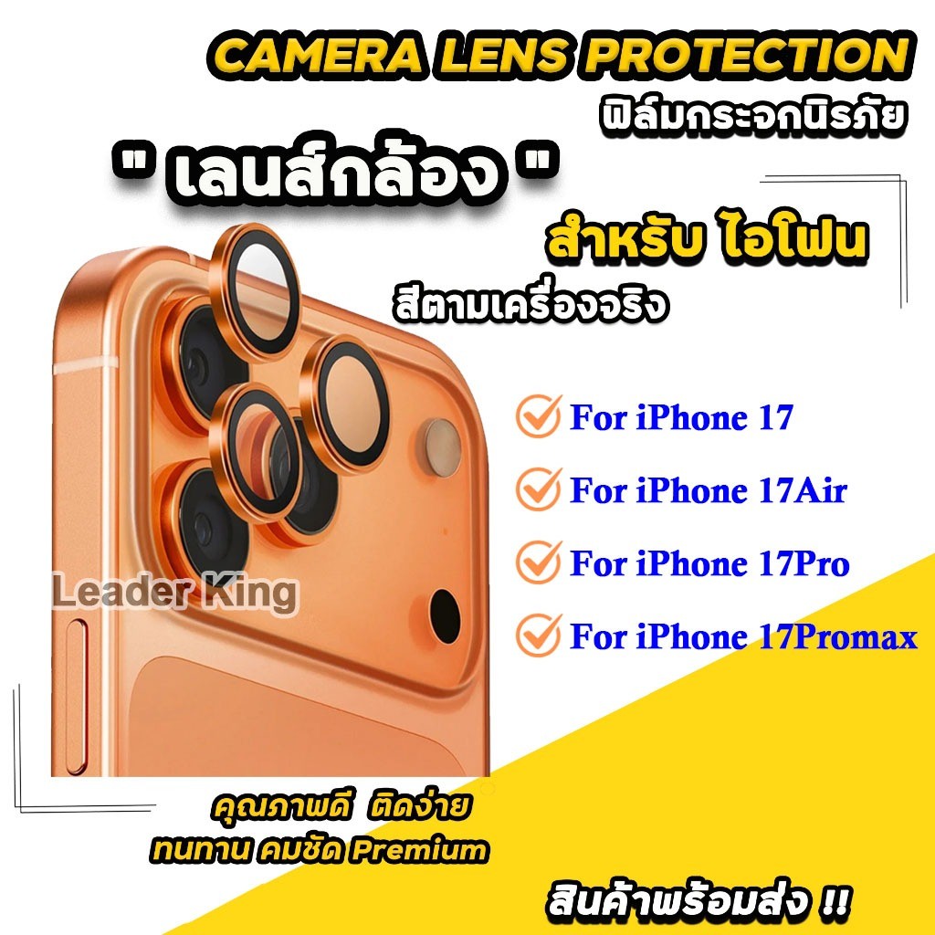ฟิล์ม กระจกเลนส์ สำหรับ iphone 17Promax  iP 17Pro iP 17Air  iP 17 037
