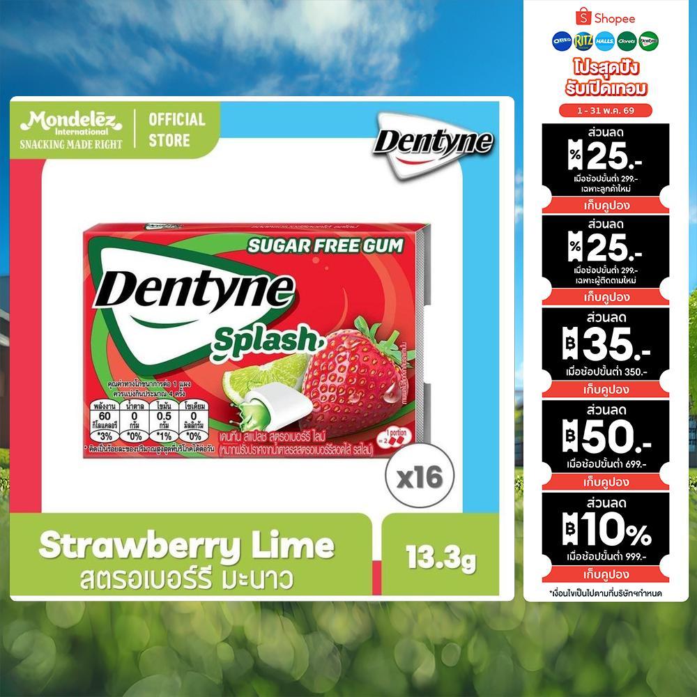 [แพ็ค 16 แผง] Dentyne Splash Strawberry with Lime เดนทีน สแปลช รสสตรอเบอร์รีสอดไส้ไลม์ แบบแผง 7 เม็ด (13.3g)