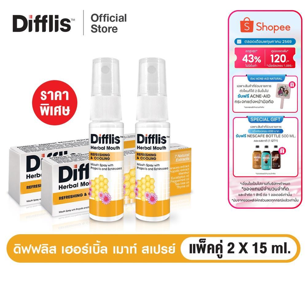 [ส่งฟรี] DIFFLIS HERBAL MOUTH SPRAY 15 ML x 2 ดิฟฟลิส เฮอร์เบิ้ล เมาท์ สเปรย์ สเปรย์สำหรับช่องปาก 15 มล X2