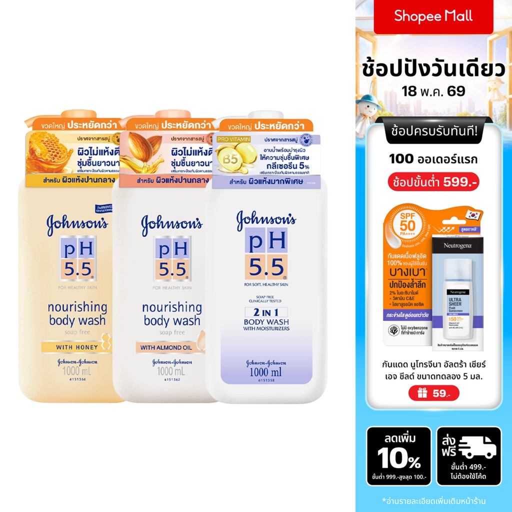 [สินค้าขายดี] [แพ็ค3] รวม3สูตร จอห์นสันบอดี้แคร์ ครีมอาบน้ำ พีเอช 5.5 1000 มล. Johnson Body Care pH5