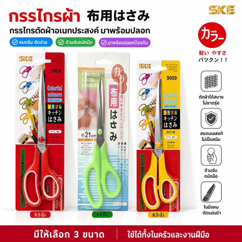 กรรไกรเหล็กคุณภาพ ด้ามสีสันสวยงาม 21 ซม.(ยกโหล12ชิ้น)