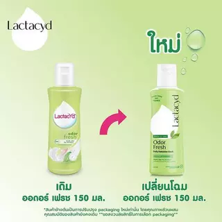 แลคตาซิด 150 มล. Lactacyd ทำความสะอาดจุดซ่อนเร้น สูตรอ่อนโยน ไม่ทำลายสมดุลผิว