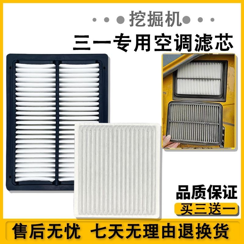 รถขุด 31 องค์ประกอบตัวกรองเครื่องปรับอากาศ SY115C 205C 215C 245H 365H 485H-8-9 กรอง
