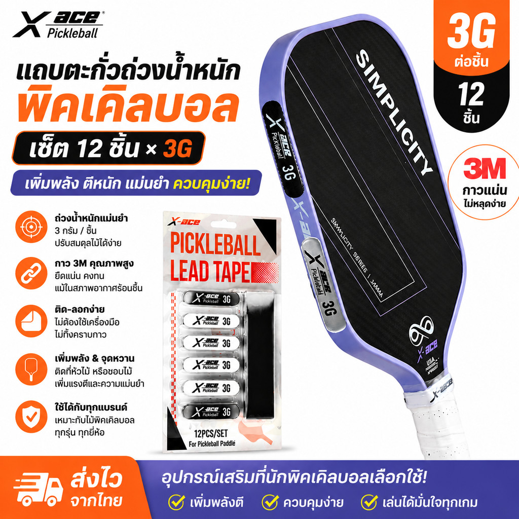 X-ace เทปตะกั่วเพิ่มน้ำหนักไม้ Pickleball 3g – 12 ชิ้น, ติดง่าย/ลอกง่าย, กาว 3M แข็งแรง, เพิ่มพลัง & Sweet Spot สำหรับมือใหม่