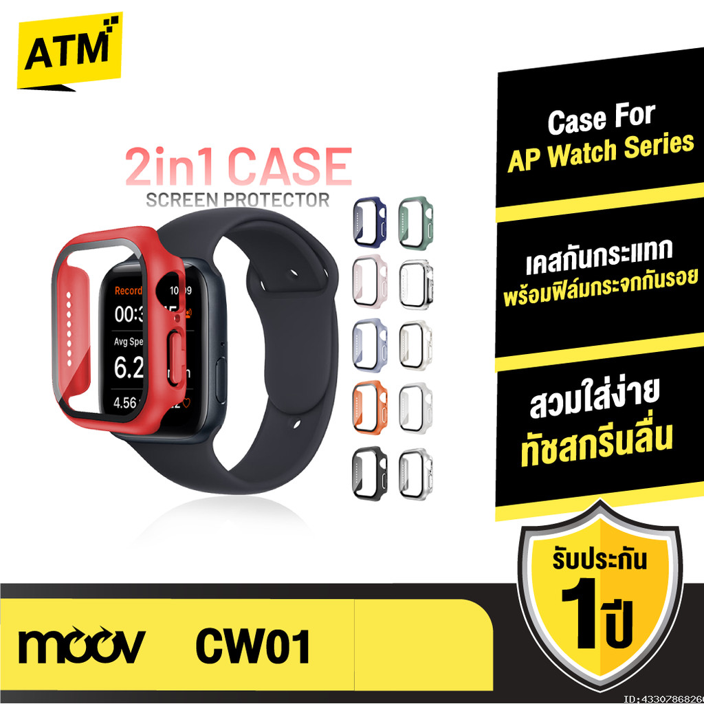 [ส่งไว] Moov CW01 (CS14) เคส ฟิล์ม สำหรับ Apple Watch Series 11 10 9 8 7 6 5 4 SE 3 2 1 Ultra 3 2 1