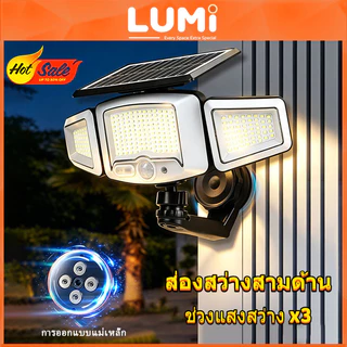 LUMI 💡10000W ไฟโซลาร์เซลล์ 3 หัว แบบแม่เหล็ก ไม่ต้องเจาะรู กันน้ำ IP69 ระยะส่องสว่าง 200 เมตร เหมาะสำหรับใช้ในสวน/หน้าป