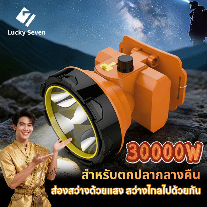20000W / 30000W ไฟฉายคาดหัว ไฟคาดหัว ไฟปรับระดับได้ เวลาทำงาน 15 ชั่วโมง เหมาะสำหรับการตกปลาและกรีดยาง