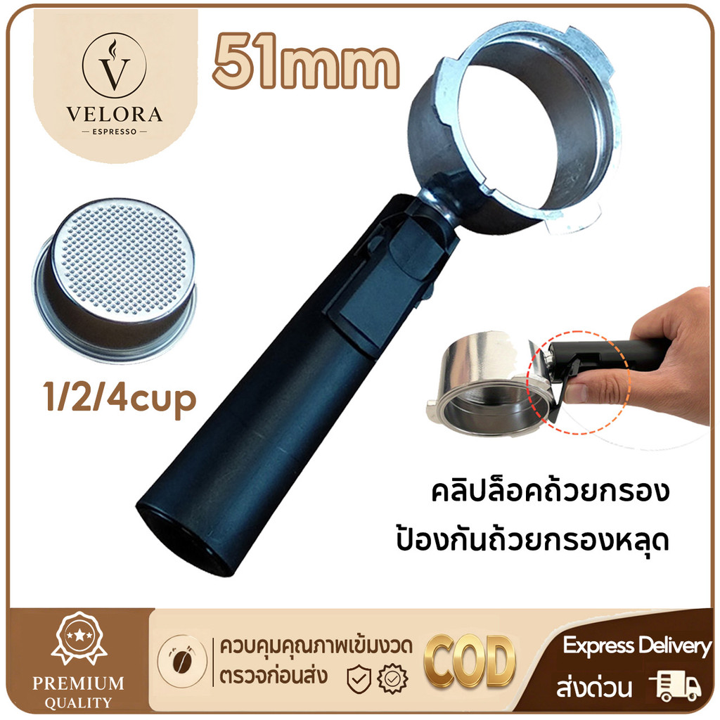 ☕️ Velora Espresso ด้ามชงกาแฟไร้ฐาน สแตนเลส 304 ถ้วยผงกาแฟ 18-20กรัม 1/2/4 คน