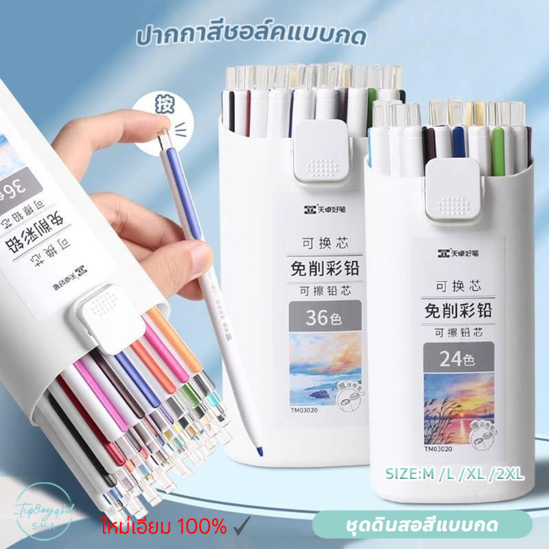 Zzzik [ดินสอเหลาฟรี] ดินสอสีลบได้แบบกด สีสันสดใส ฐานน้ํามัน ง่ายต่อการสี 12 สี/18 สี/24 สี/36 ดินสอสี