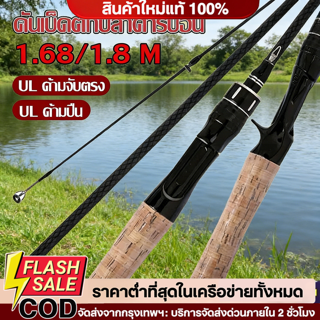 🔥QA🔥คันเบ็ดตกปลา UL 1.5ม. 1.68ม. 1.8ม.,คันเบ็ดจิ๊กกิ้งคาร์บอนไฟเบอร์แข็งแรงมากๆละ เค็มน้ำจืดเบาพิเศษ