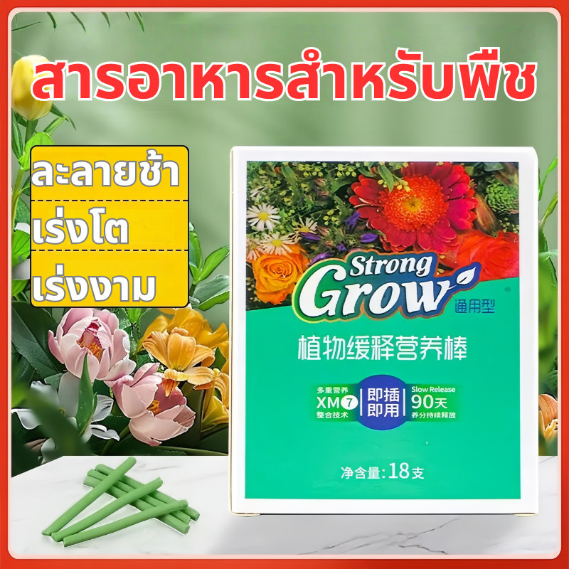 ส่งสินค้าทุกวัน สารอาหารสำหรับพืช ปุ๋ยแท่ง ละลายช้า เร่งโต เร่งงาม แท่งสารอาหารเสริมพืชสําหรับผักและผลไม้