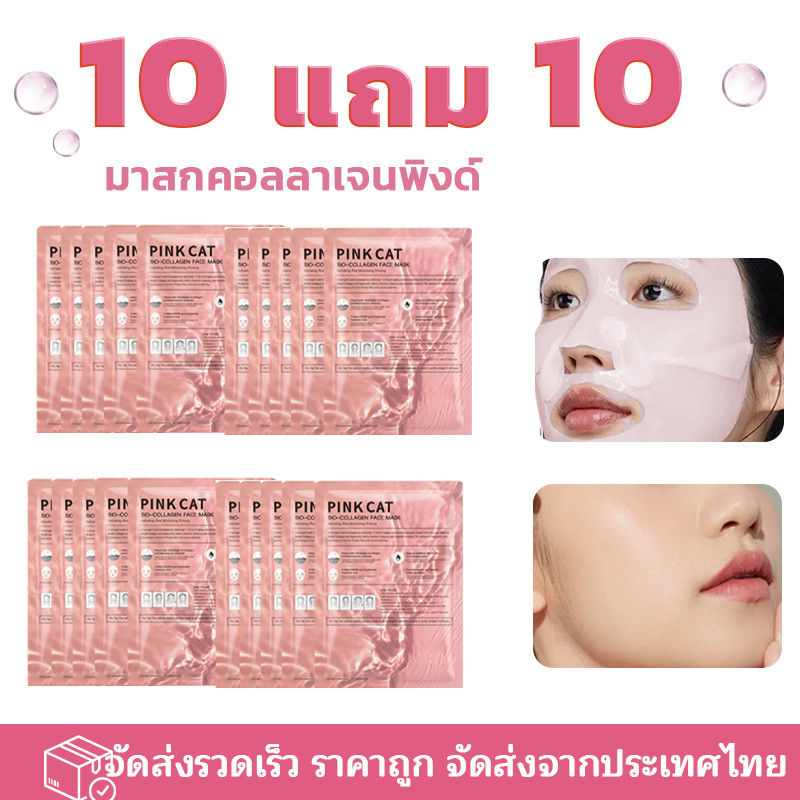 【 ซื้อ 10 แถม 10】มาส์กคอลลาเจน หน้ากากไฮโดรเจล มาส์กคอลลาเจน ให้ความชุ่มชื่นแก่ผิว ฟื้นฟูผิว สกินแคร์ Skincare