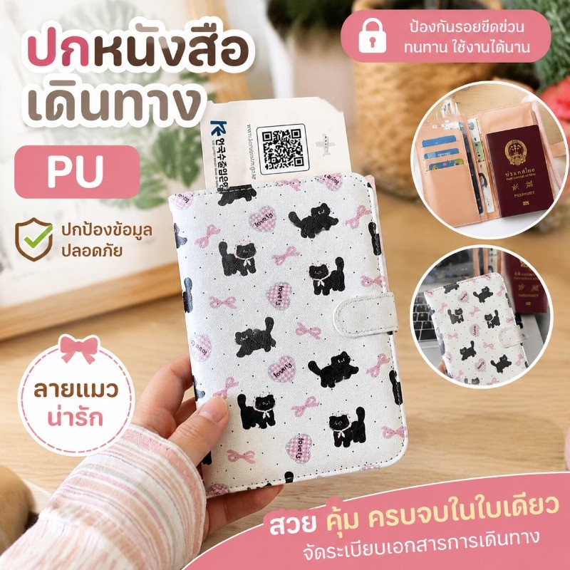 สมุดใส่พาสปอร์ต ปกหนังสือเดินทาง กระเป๋าใส่หนังสือเดินทาง PU ปกป้องข้อมูล ป้องกันรอยขีดข่วน เหมาะสำหรับเดินทาง