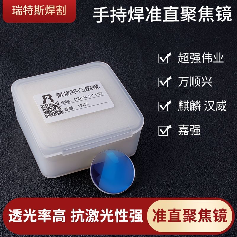 เครื่องเชื่อมเลเซอร์มือถือเลนส์โฟกัส D20 * 4.5 F150 เครื่องตัดอุตสาหกรรมที่ยอดเยี่ยมเป็นพิเศษเลนส์ตร