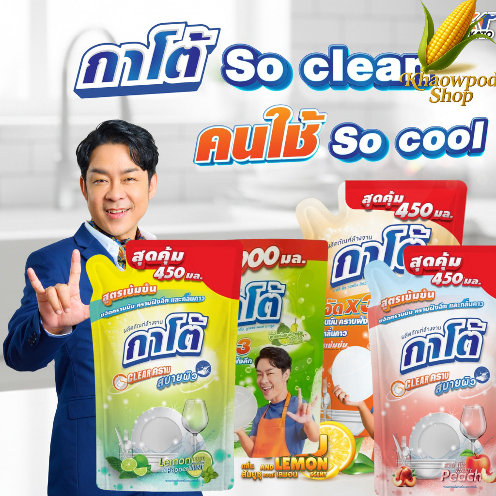 (1-5ถุง) น้ำยาล้างจาน KATO กาโต้ มี 4 กลิ่น ขนาด 450 ML สูตรเข้มข้น ขจัดคราบฝังลึกได้ดี สบายผิว