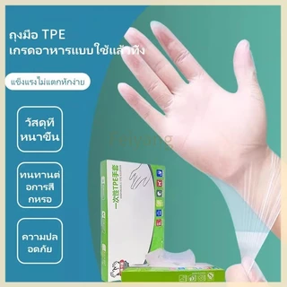 Feiyangถุงมือ TPE แบบใช้แล้วทิ้ง/ กันน้ำและกันน้ำมัน ล้างจาน จัดเลี้ยง ถุงมือยางหนา ทนทาน