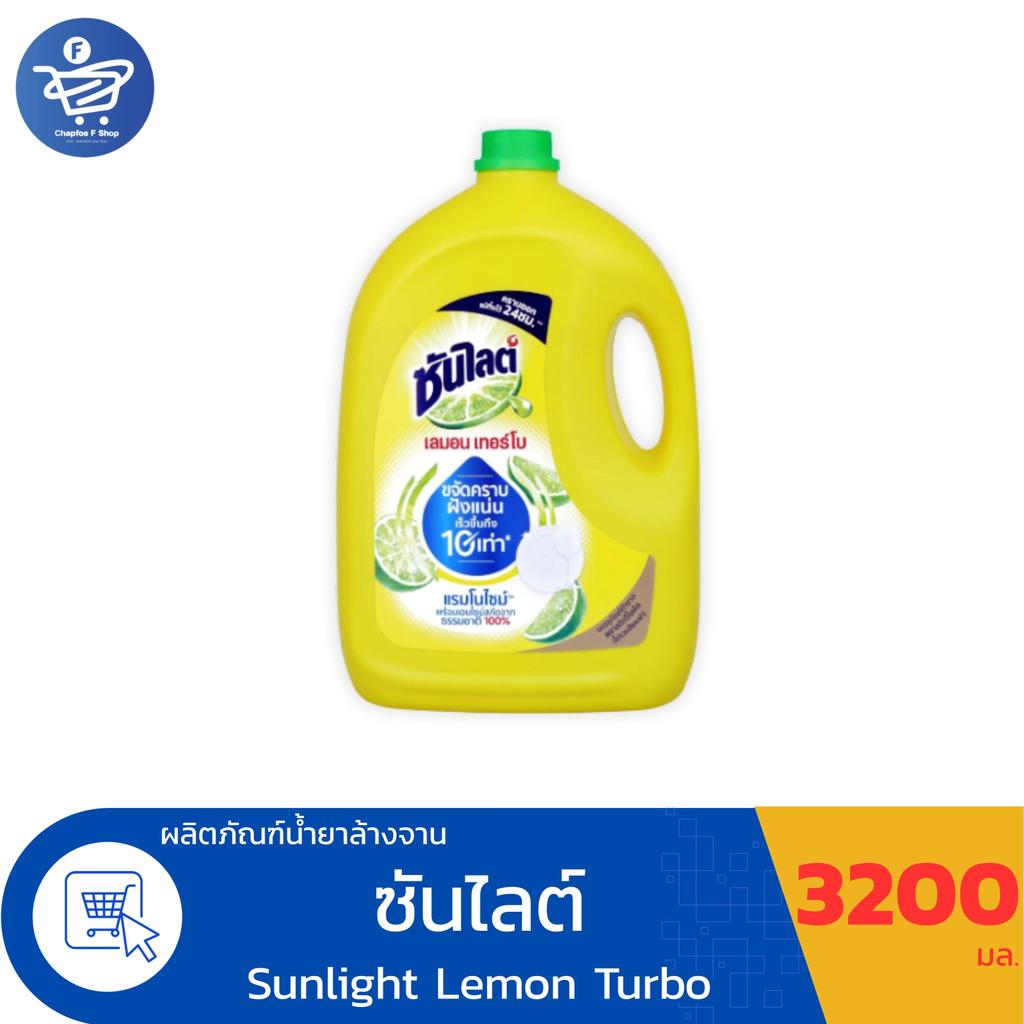 Sunlight น้ำยาล้างจานซันไลต์ เลมอน เทอร์โบ 3200 มล.