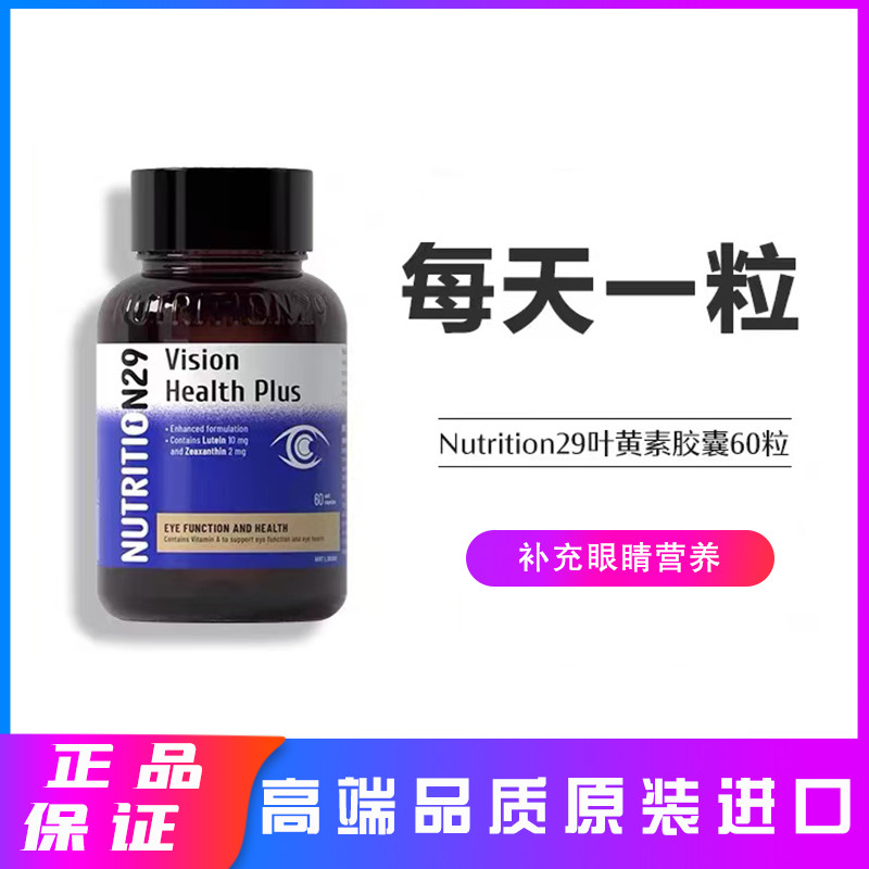 ออสเตรเลีย n29 newson Lutein Lutein ผู้ใหญ่ Eye Protection แคปซูลป้องกันดวงตานําเข้าบลูเบอร์รี่ Bilb