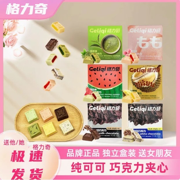 สไตล์ใหม่ Glitchy Sandwich Chocolate เนยโกโก้บริสุทธิ์ Chocolate Strawberry Gummy Matcha Yogurt Cook